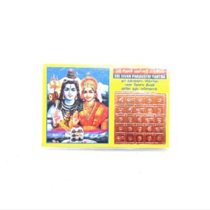 Sri Shiva Paravathi Card Yantra
