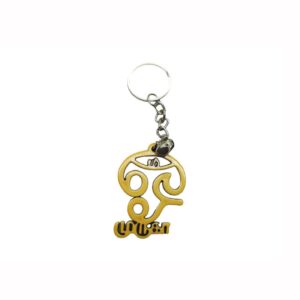 Tamil Om Plastic Keyring (Light Brown)