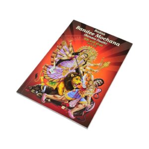 Bandee Mochan Book (Bandee Paath)